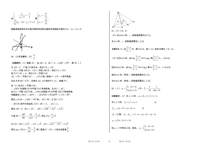 2016-2017学年度高二数学周末测试题（2）_第3页