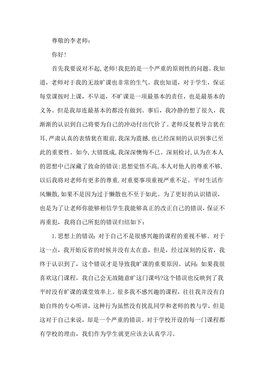 关于检讨学生的检讨书范文汇总九篇_第2页