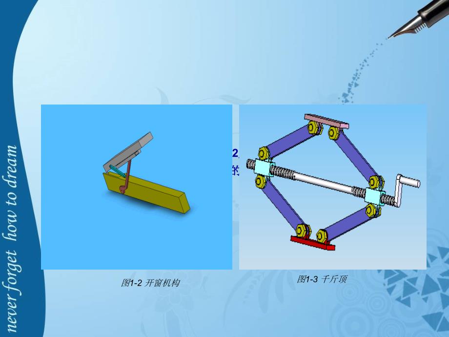 机械原理课件(试讲)PPT课件02_第3页
