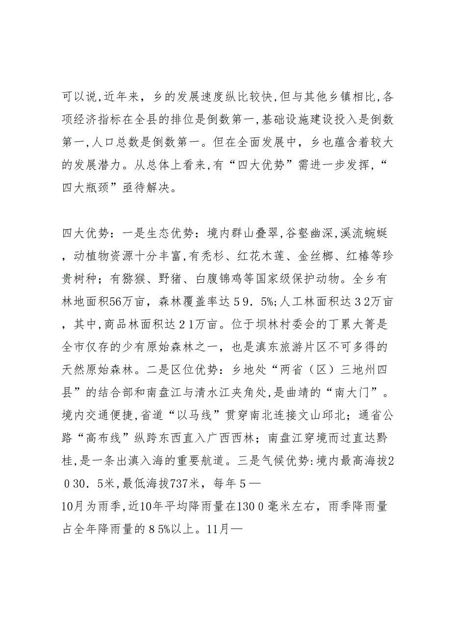 天池乡两基迎国检材料复_第2页