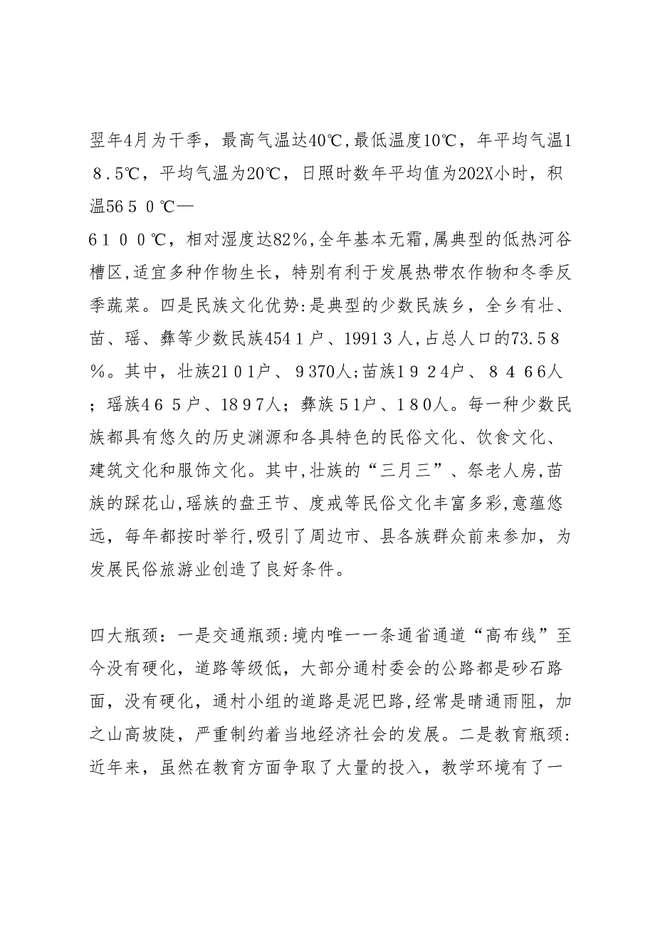 天池乡两基迎国检材料复_第3页