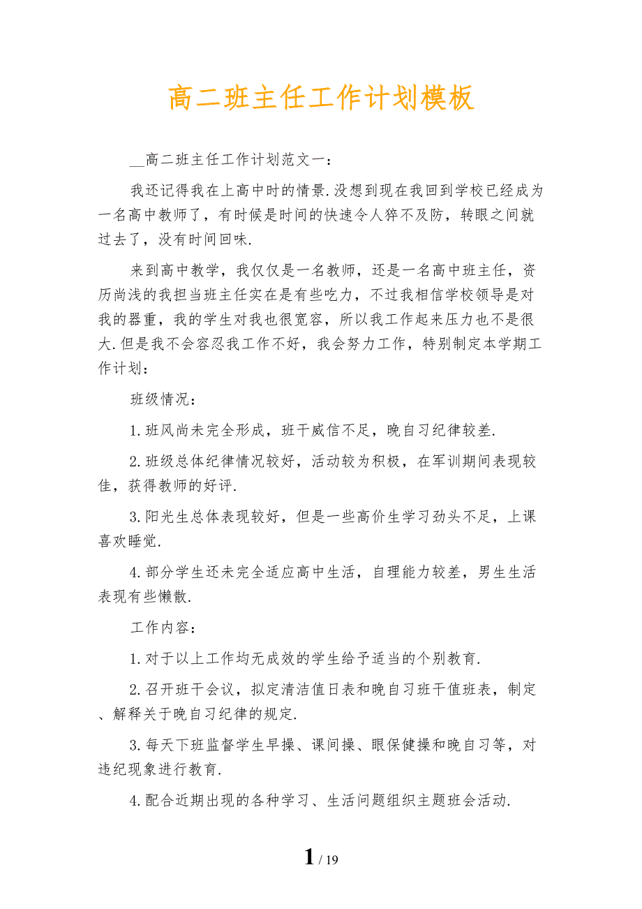 高二班主任工作计划模板_第1页