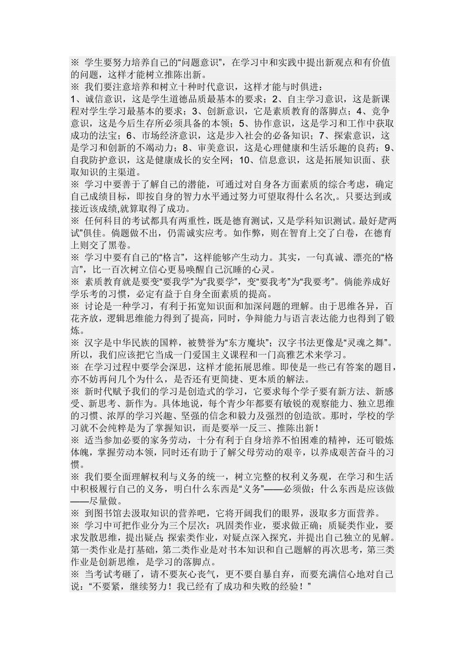 学习格言与方法.doc_第3页