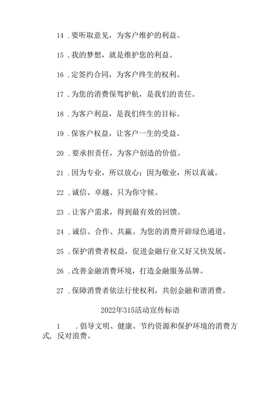 2023年315专项活动宣传标语 （4份）_第2页