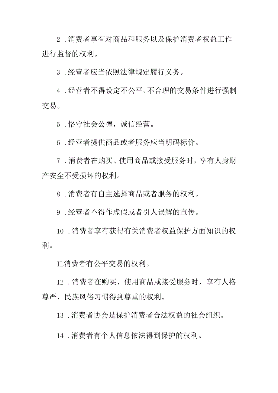 2023年315专项活动宣传标语 （4份）_第3页