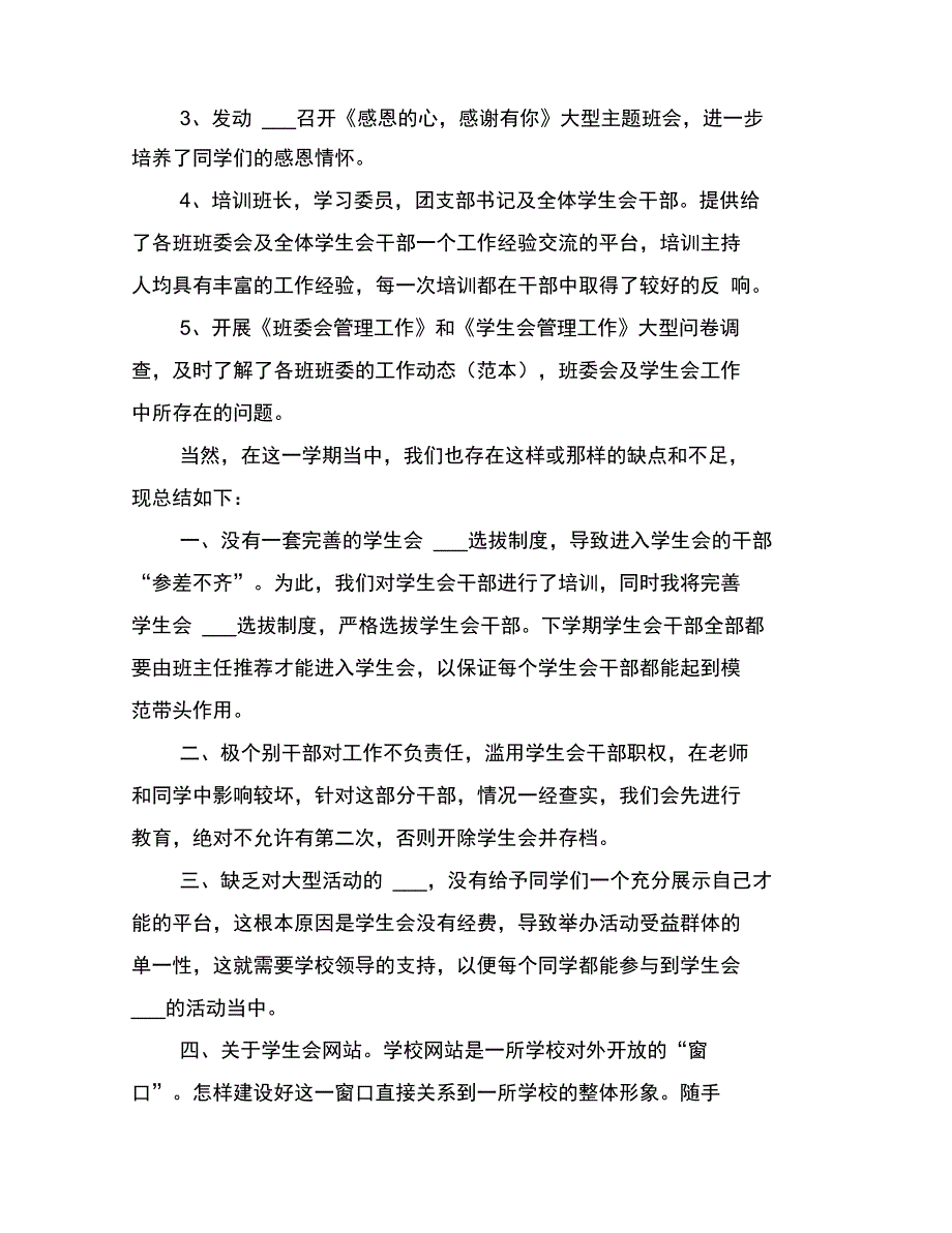 实中学生会工作总结与实习班主任工作总结(完整汇总版)_第2页