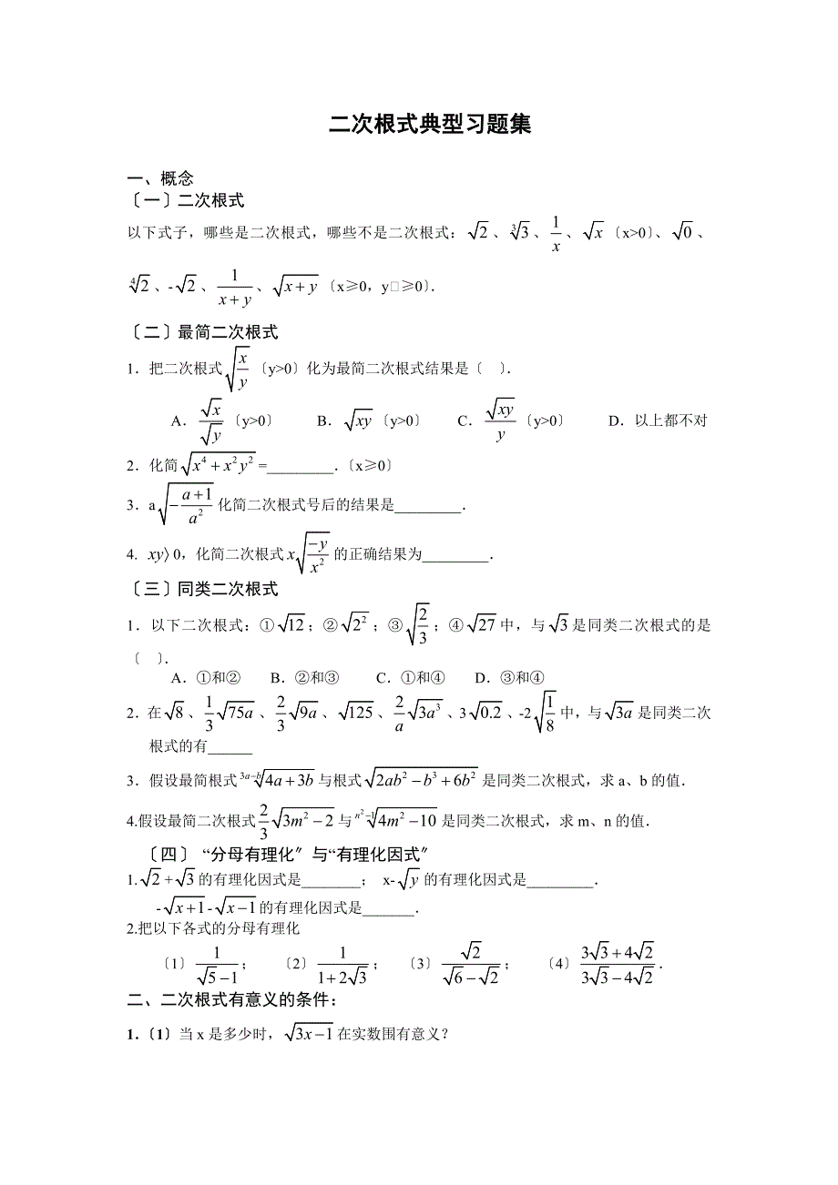 二次根式提高培优_第1页