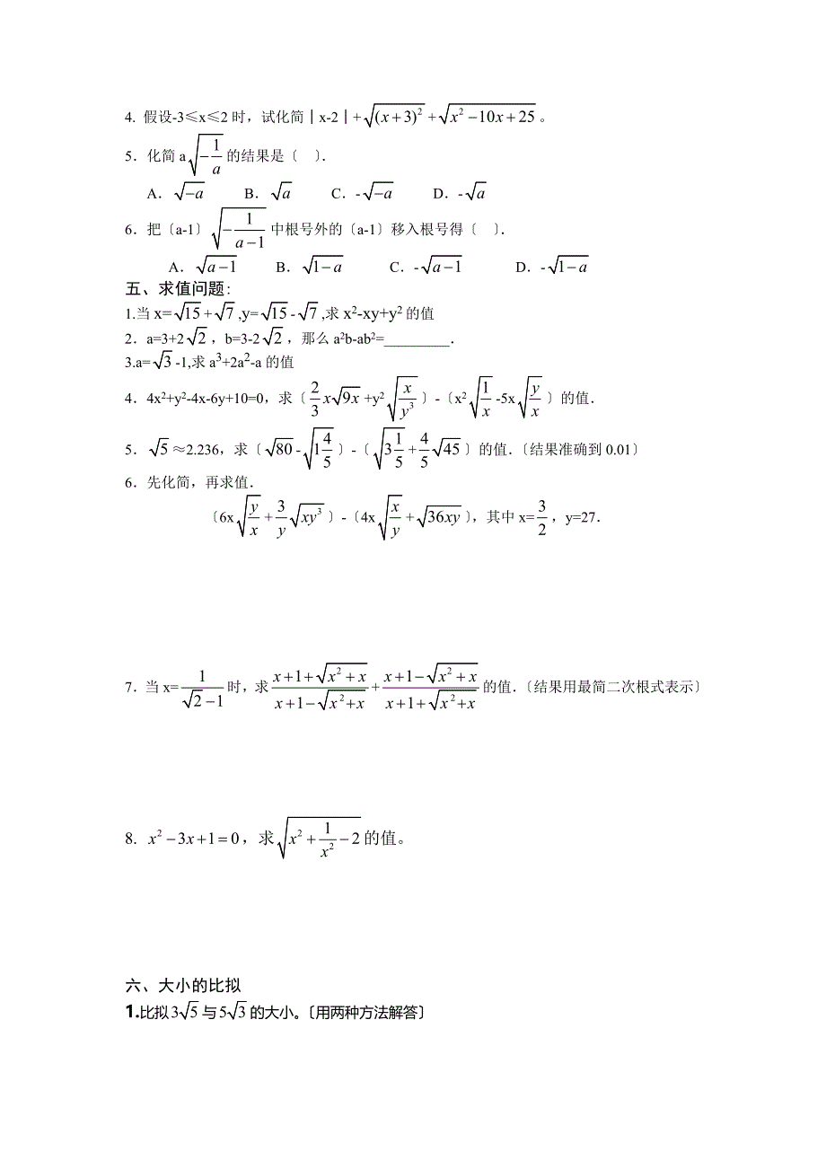 二次根式提高培优_第3页