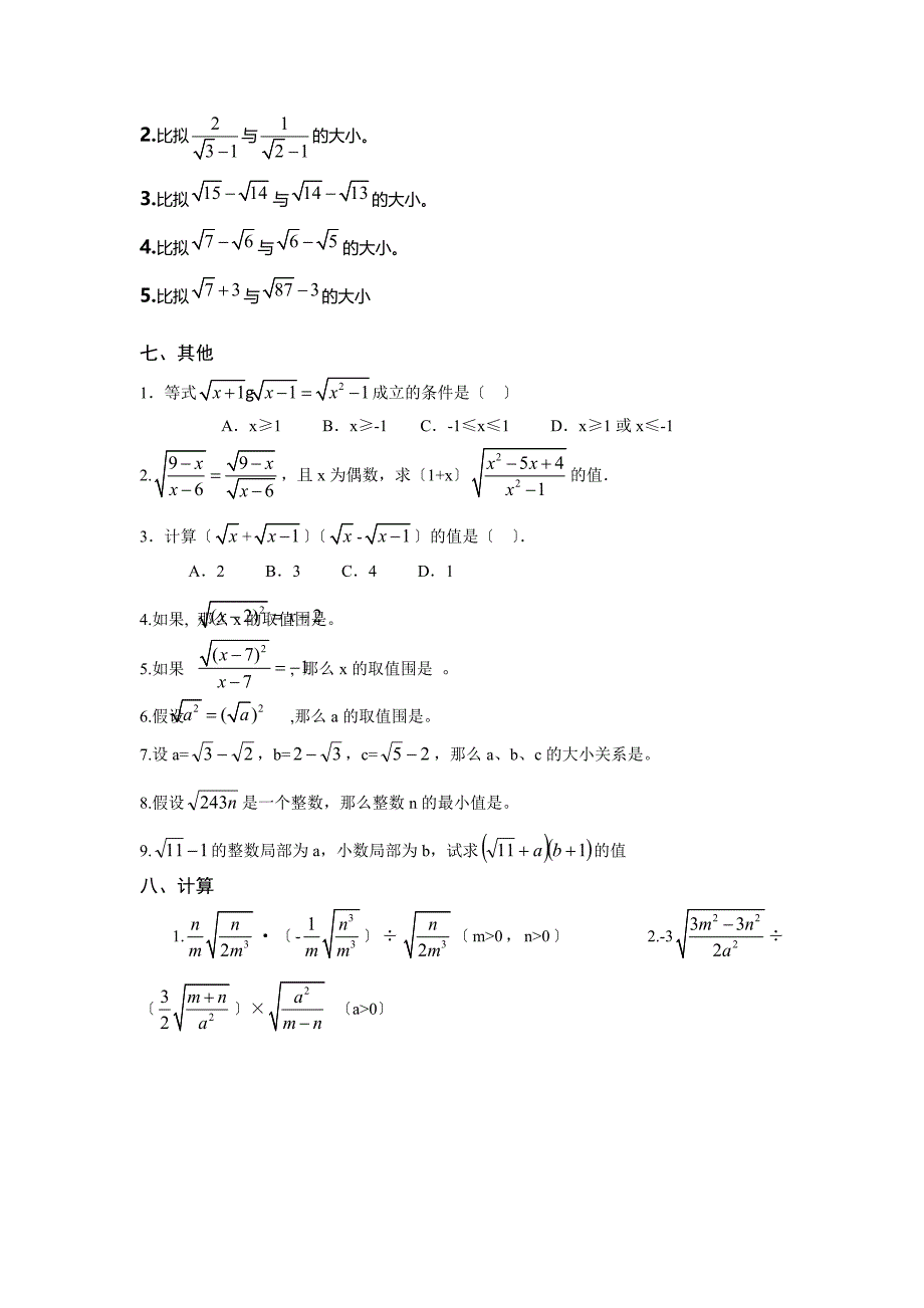 二次根式提高培优_第4页