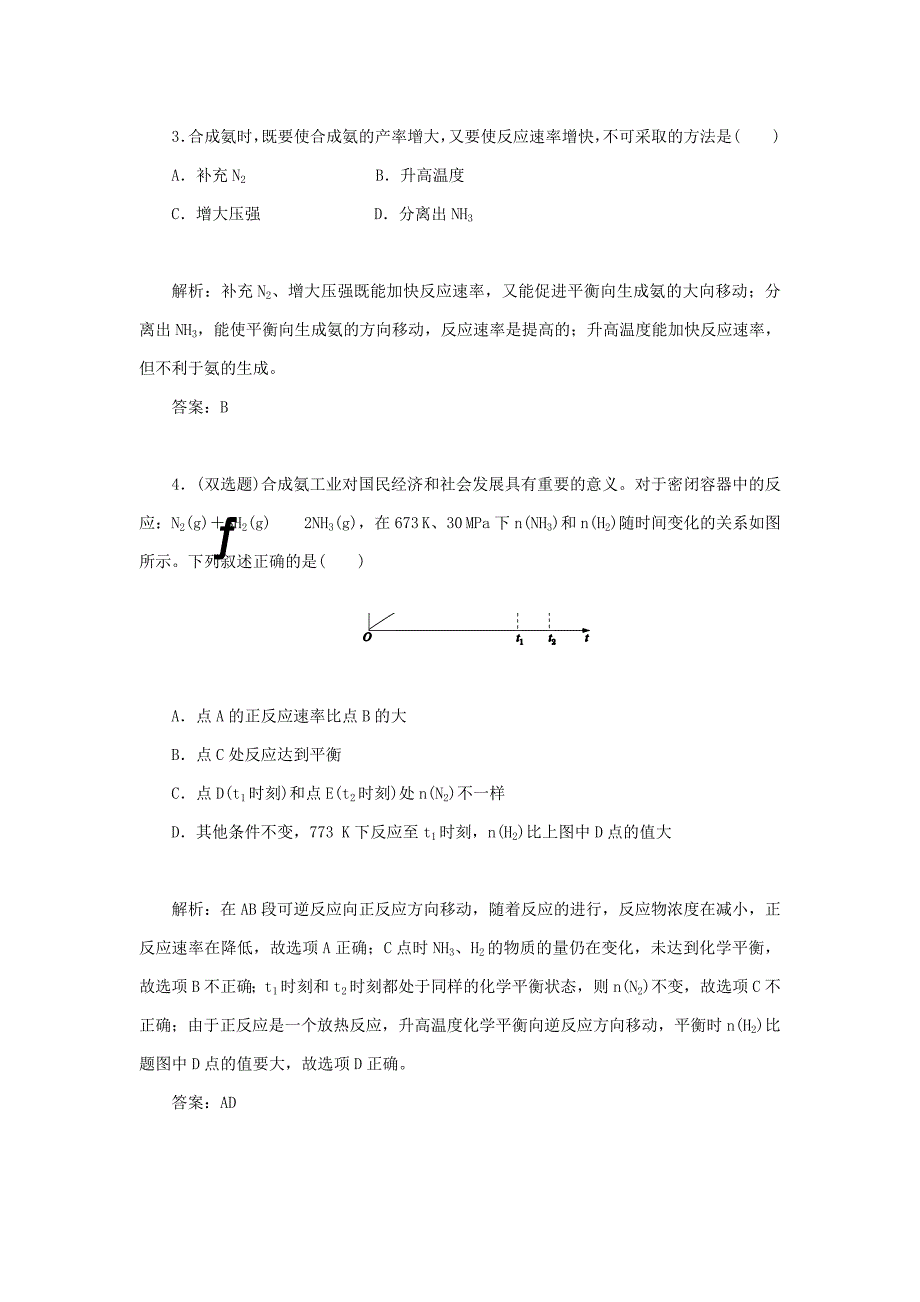 【精品】鲁科版化学选修四2.4 化学反应条件的优化—工业合成氨习题及答案_第2页