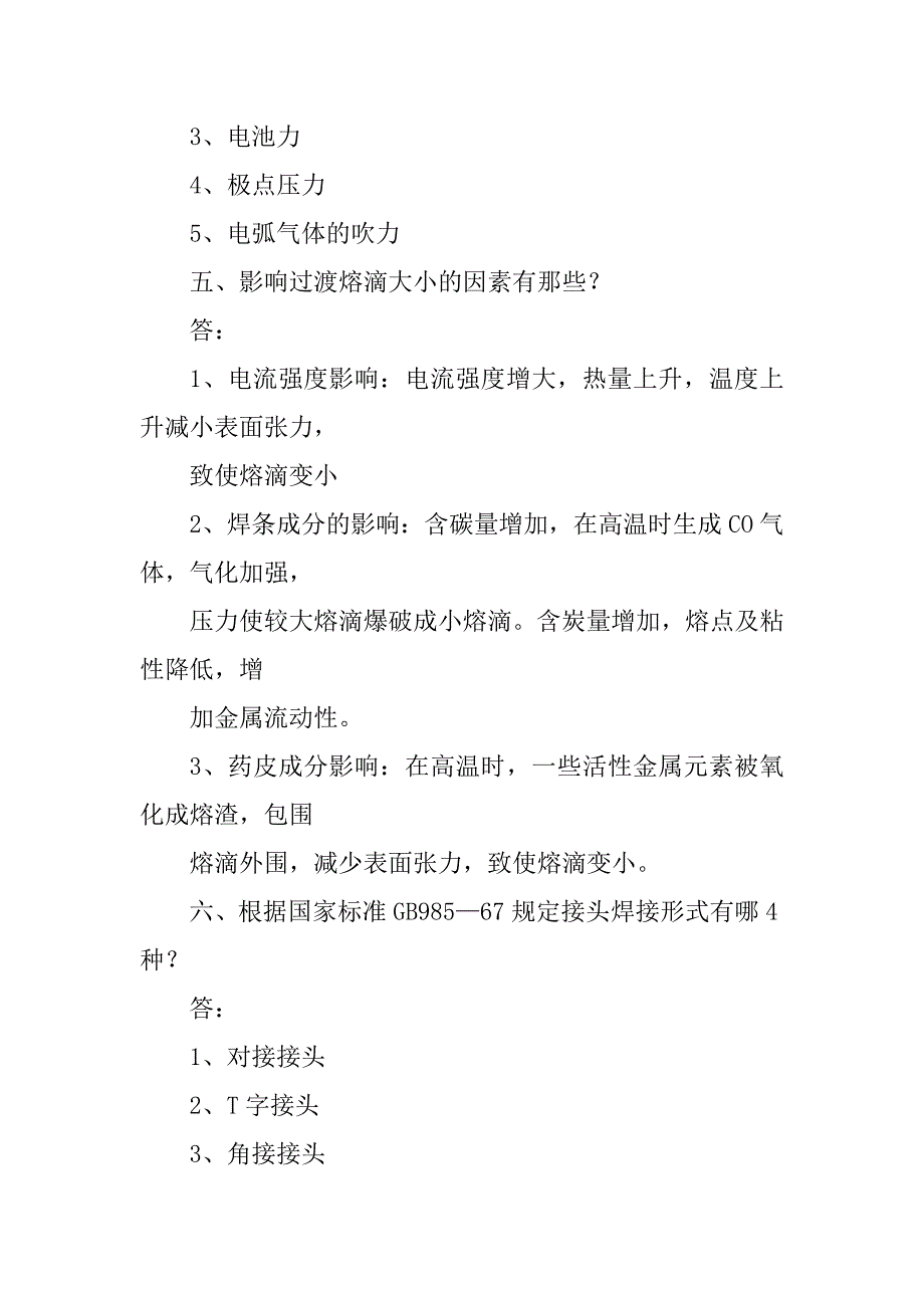 2023年焊工考试题及答案_第2页