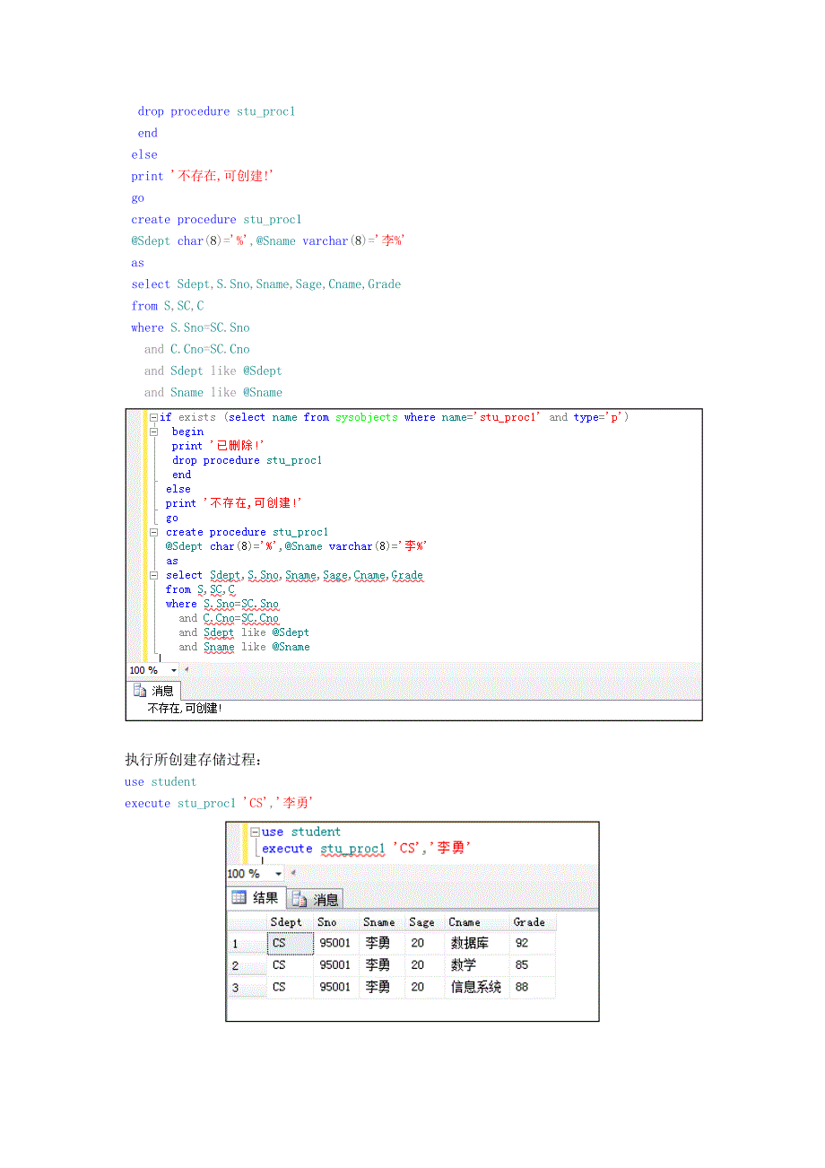 数据库原理及应用实验七_第3页