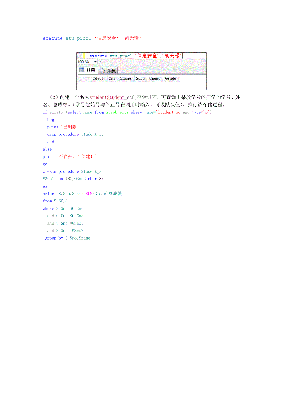 数据库原理及应用实验七_第4页