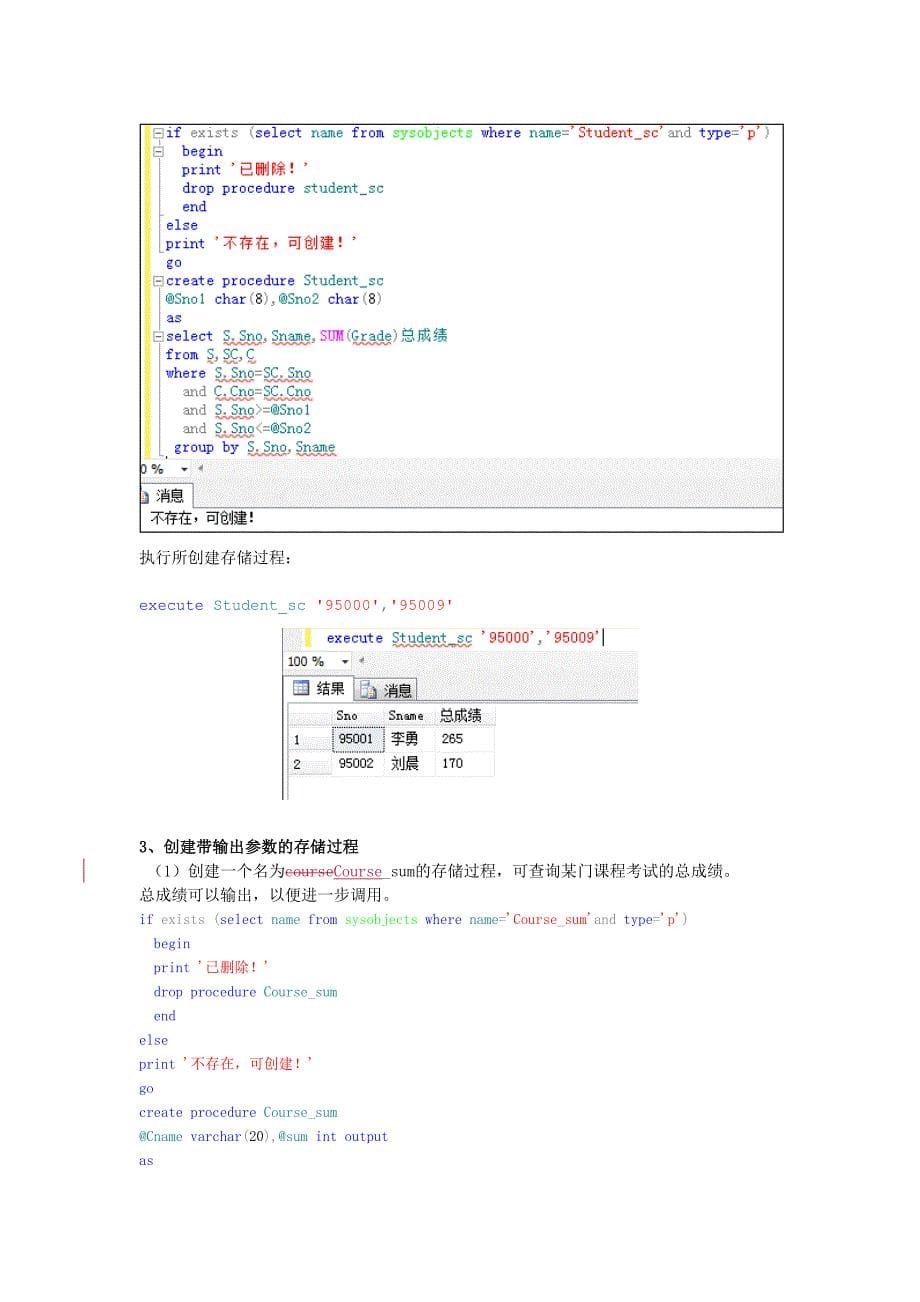 数据库原理及应用实验七_第5页