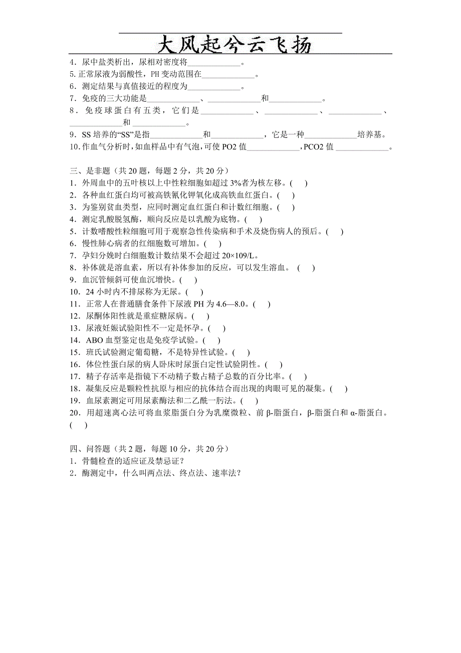 Edakgw医学检验三基理论考试试题.doc_第3页