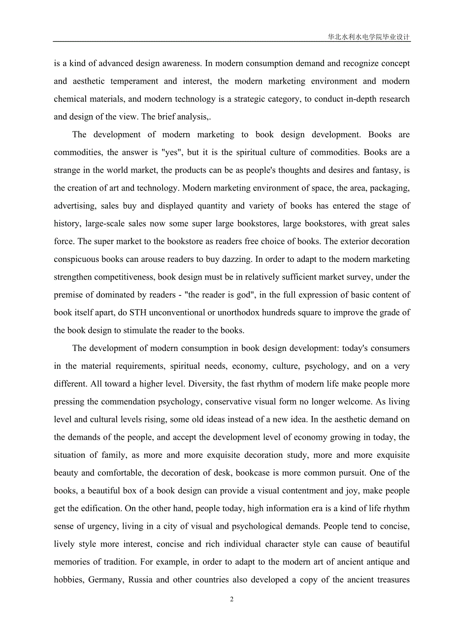 毕业设计论文 外文文献翻译 谈现代书籍装帧设计 中英文对照_第2页