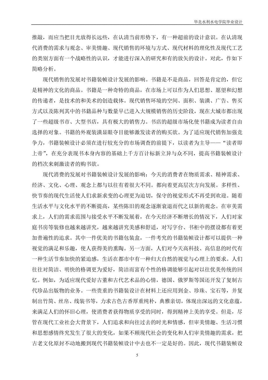 毕业设计论文 外文文献翻译 谈现代书籍装帧设计 中英文对照_第5页