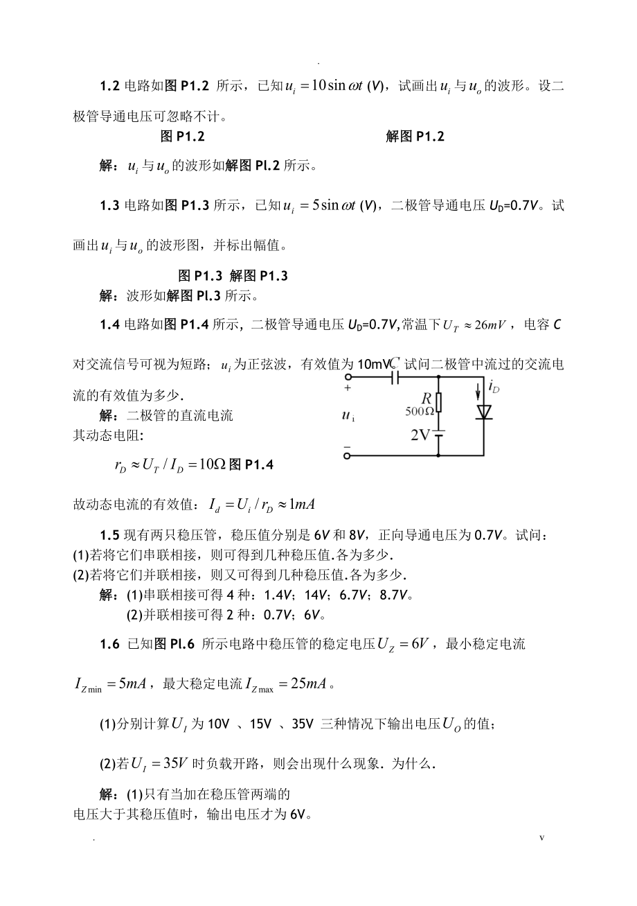 模拟电子技术基础第四版习题解答_第3页