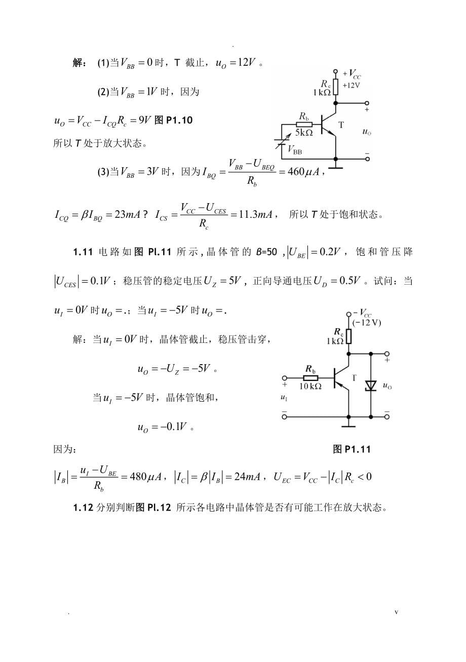 模拟电子技术基础第四版习题解答_第5页