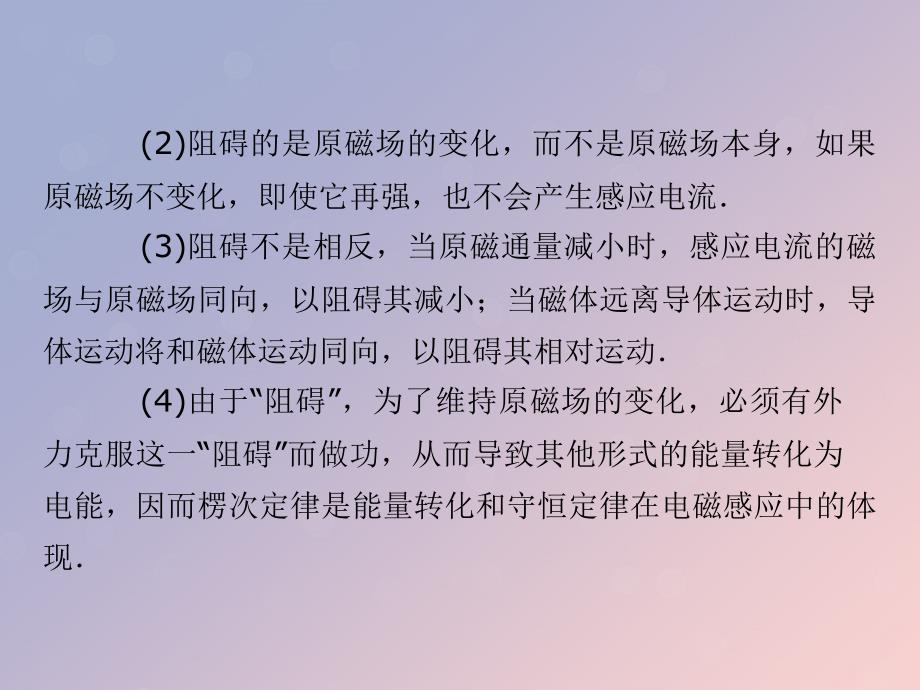 2019-2020学年高中物理 第1章 电磁感应章末整合课件 粤教版选修3-2_第4页