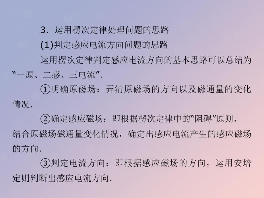 2019-2020学年高中物理 第1章 电磁感应章末整合课件 粤教版选修3-2_第5页