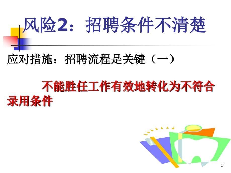 工法律风险的有效规避和防范3个风险ppt课件_第5页