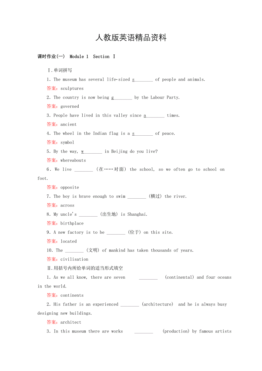 【精品】高中英语人教版必修3课时作业：Unit 1　Festivals around the world 1 Word版含答案_第1页