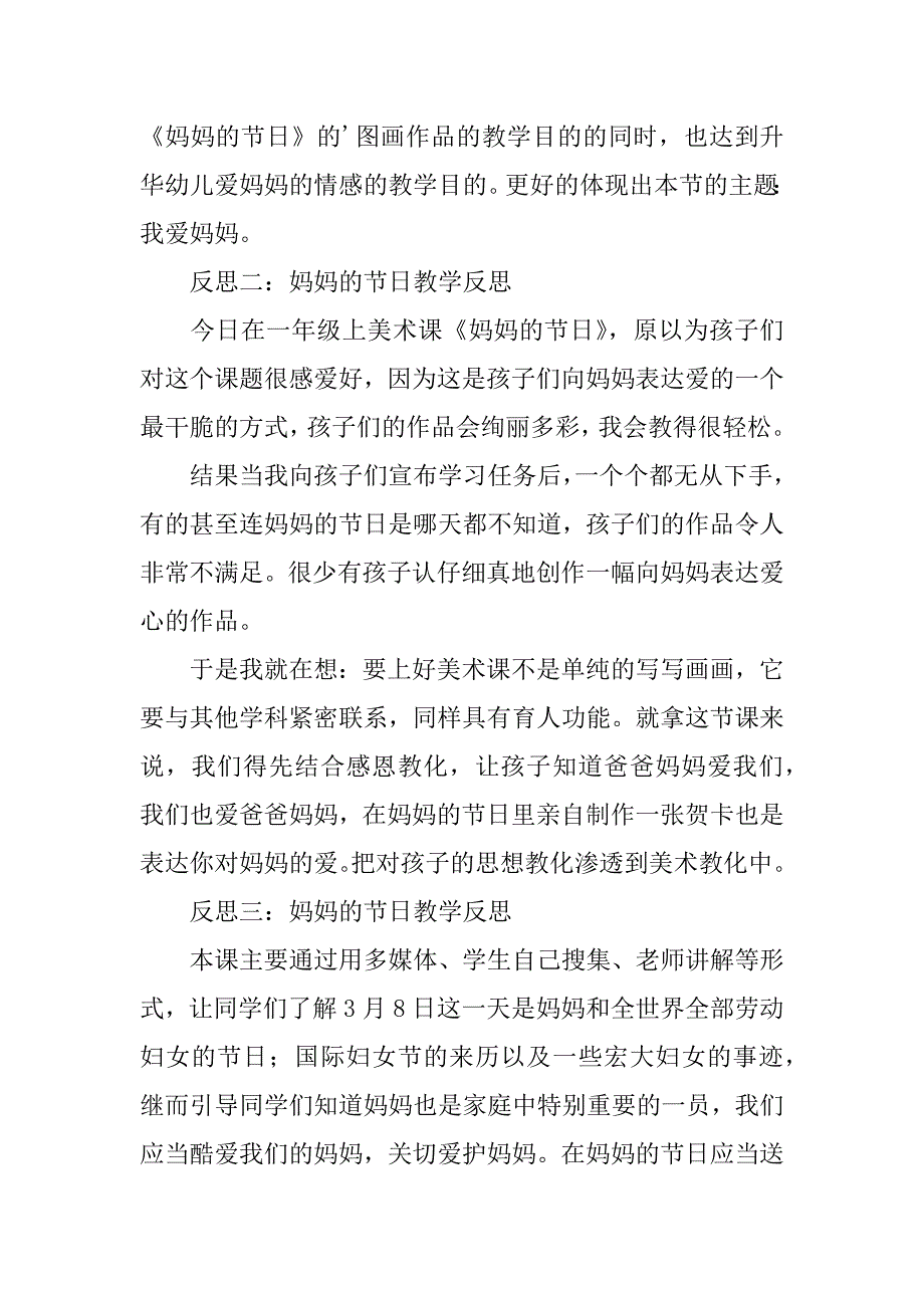 2023年妈妈的节日教学反思_第3页