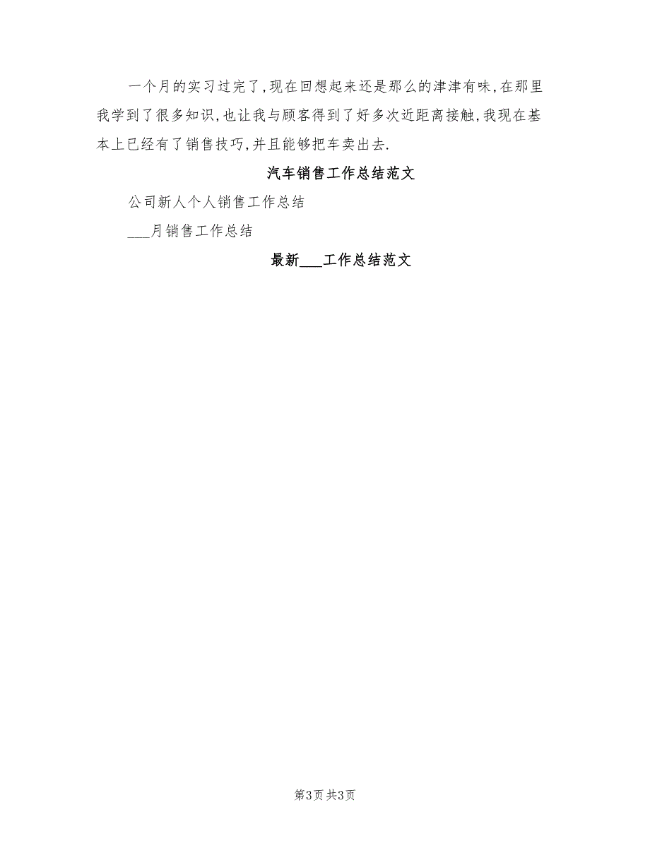 2022年汽车销售顾问一年工作总结_第3页