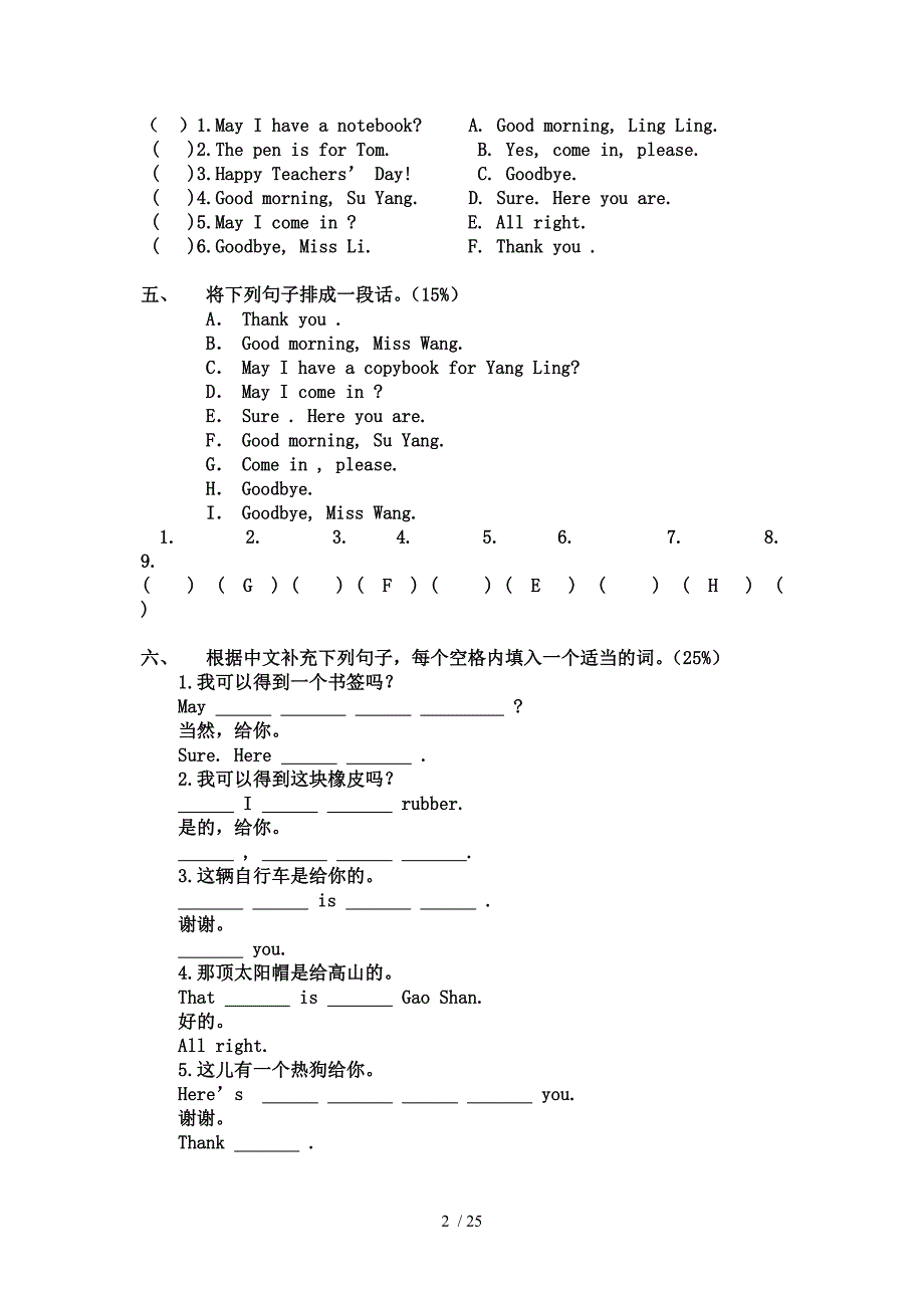 牛津小学英语4A第一到第九单元测试卷19_第2页