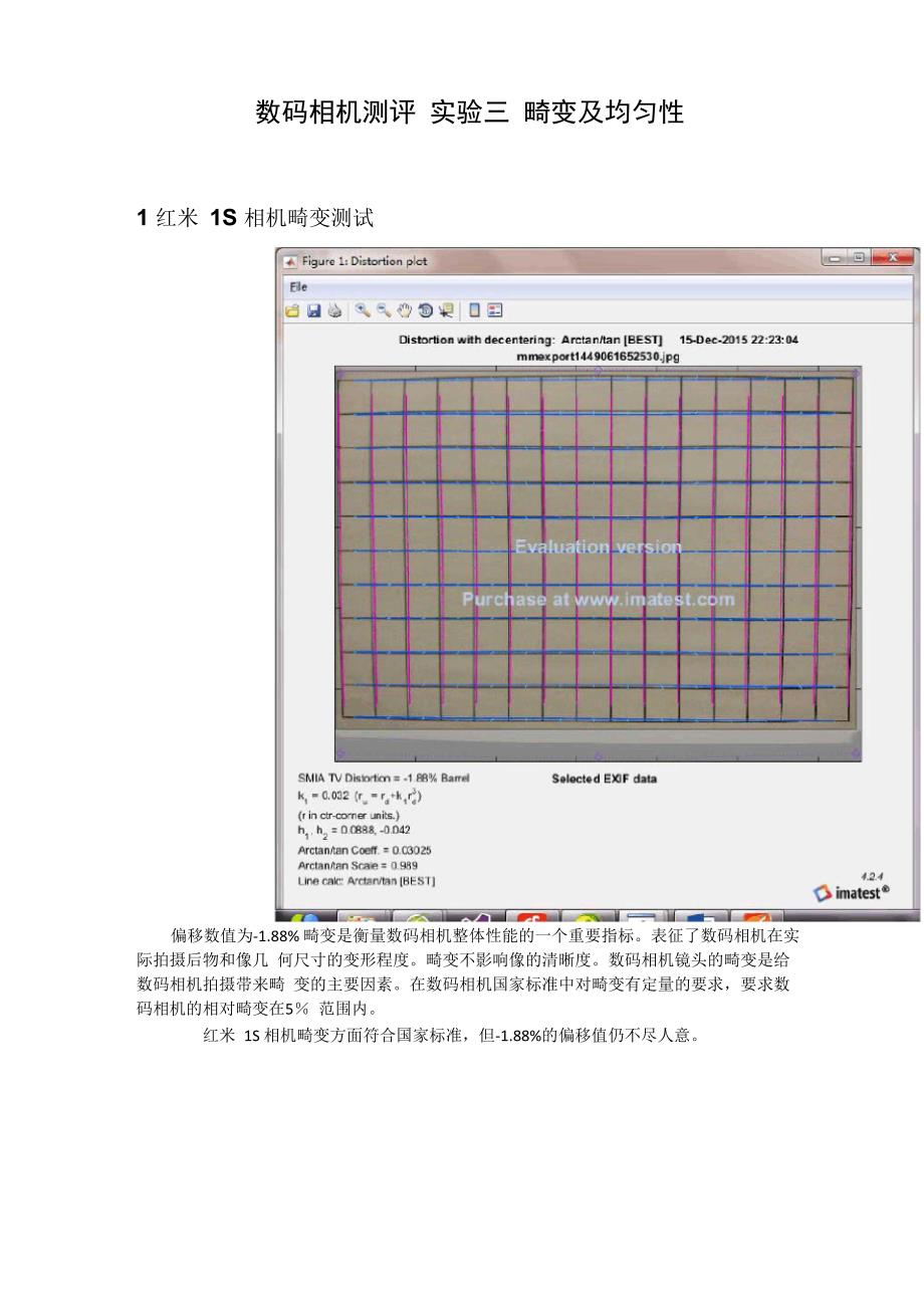 北京理工大学数码相机性能评测实验三_第1页