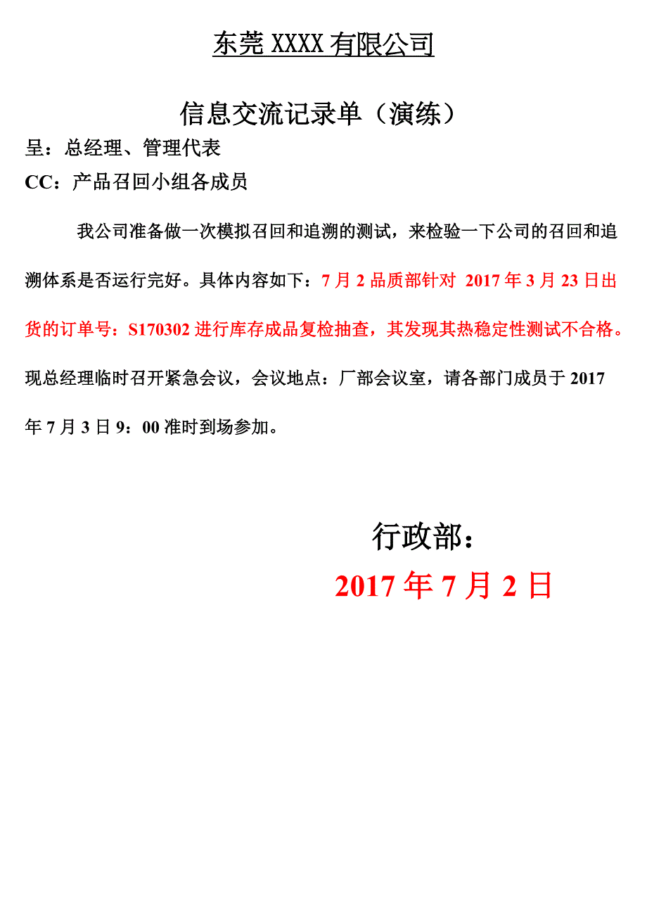 完整版外贸验厂产品召回全套文件(程序+召回模板)_第2页