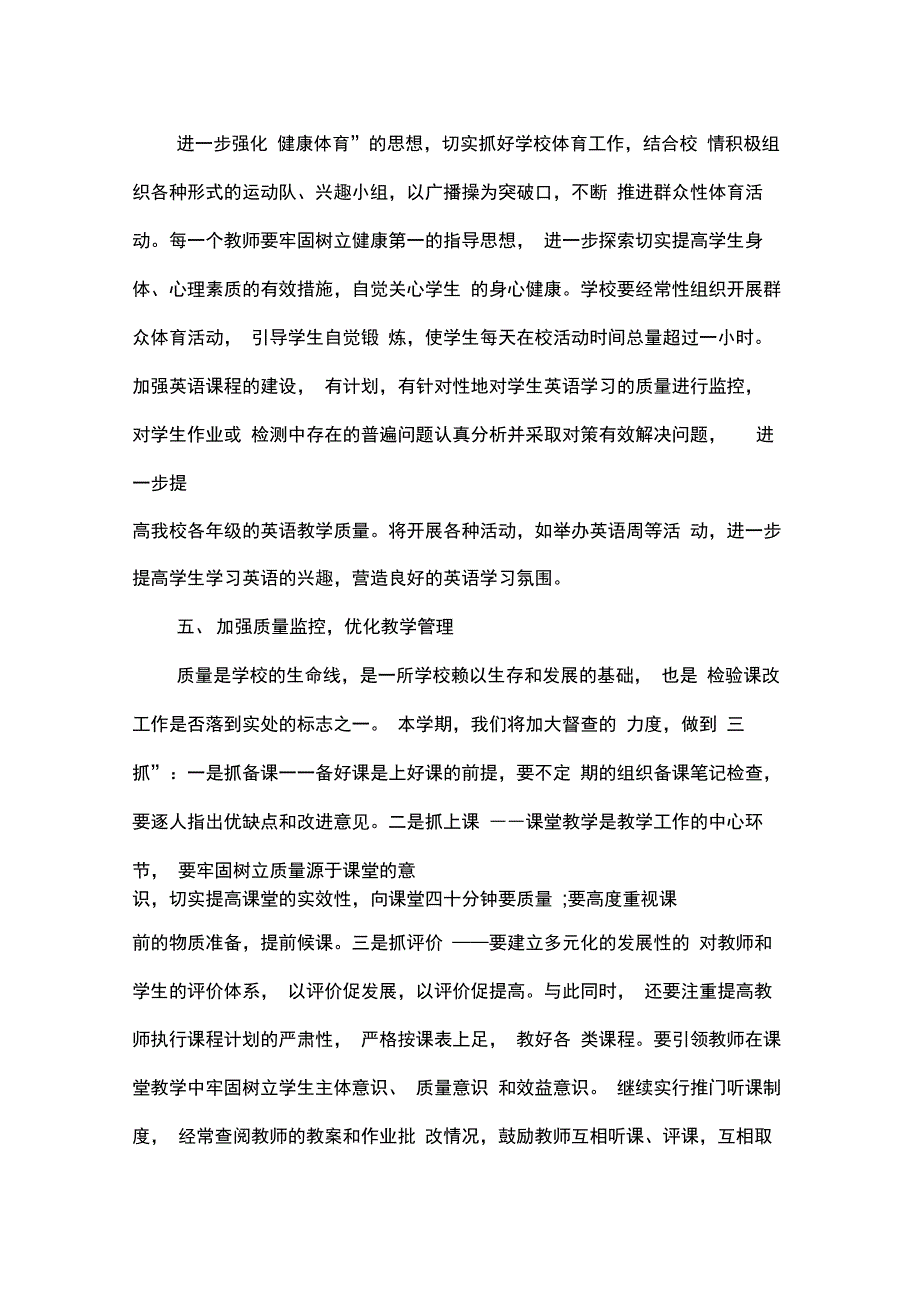 中心小学教学计划_第3页