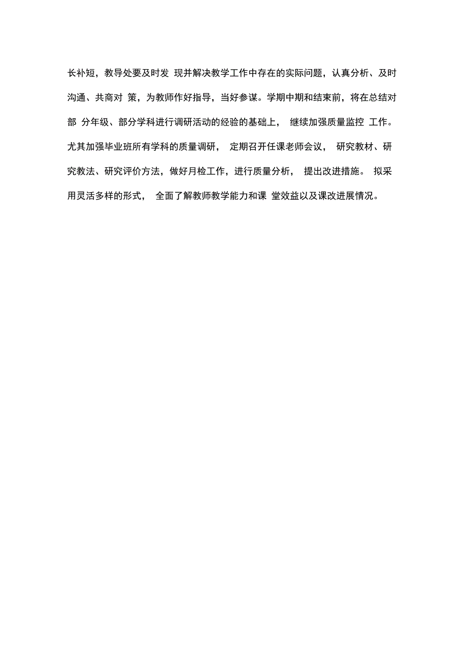 中心小学教学计划_第4页