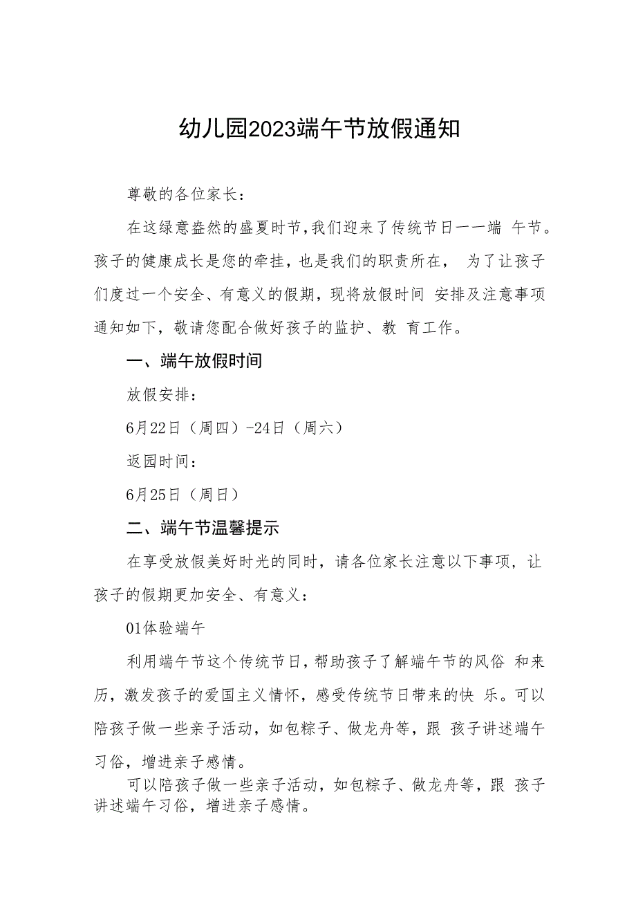 2023年幼儿园端午节放假通知模板4篇_第1页