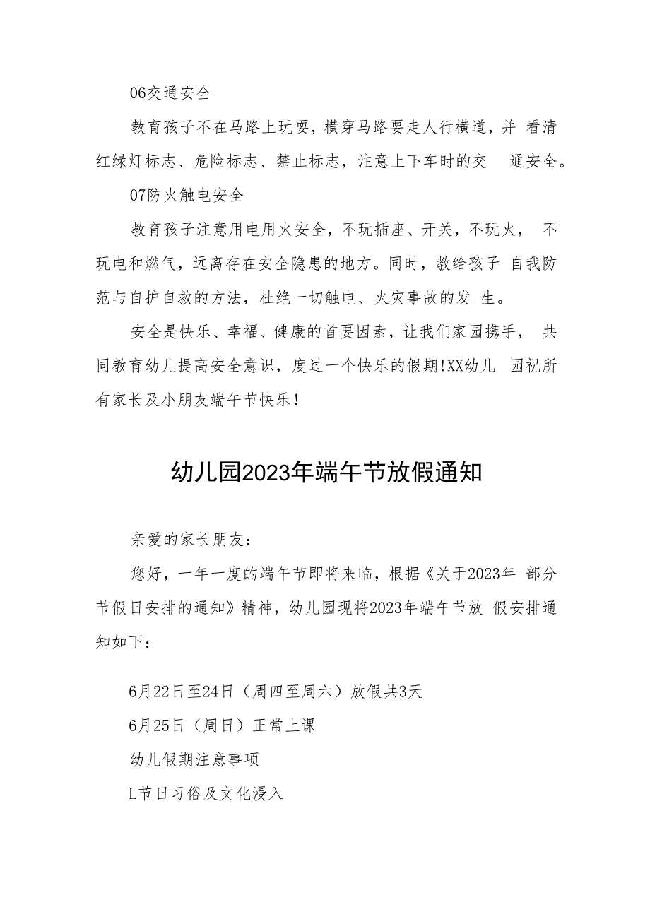 2023年幼儿园端午节放假通知模板4篇_第3页