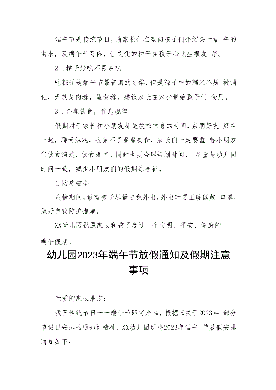 2023年幼儿园端午节放假通知模板4篇_第4页