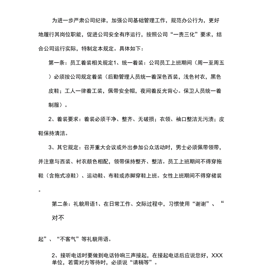 公司劳动纪律_第1页