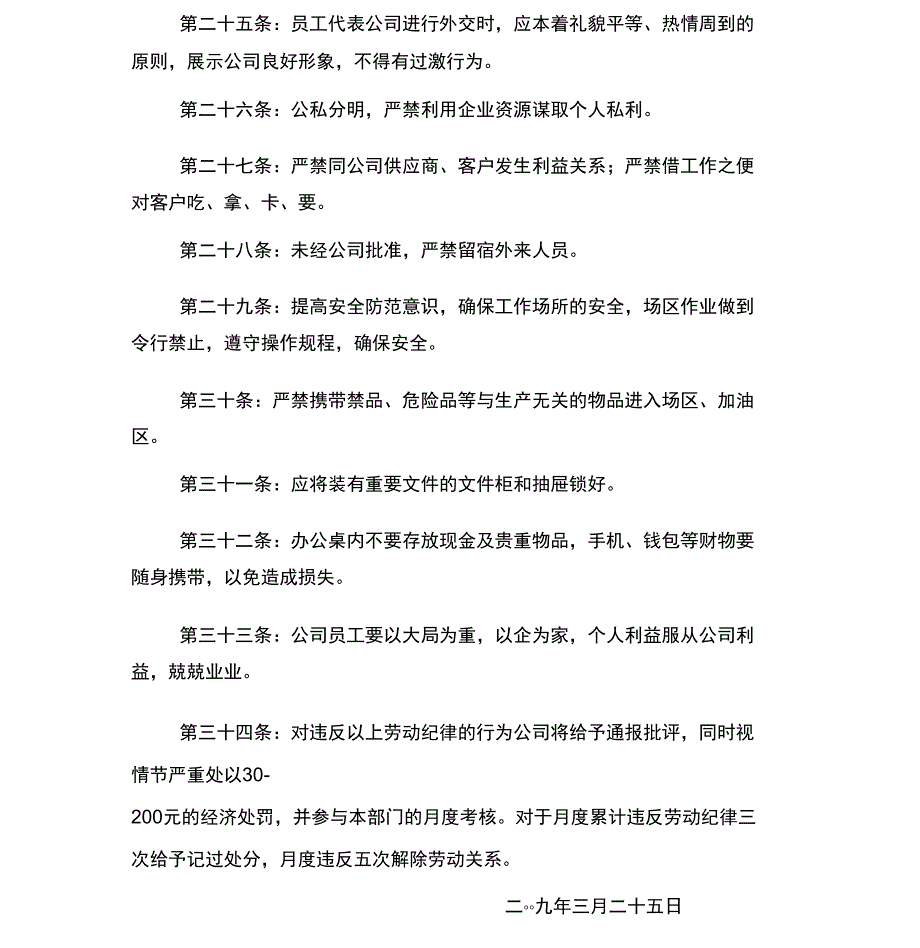 公司劳动纪律_第4页