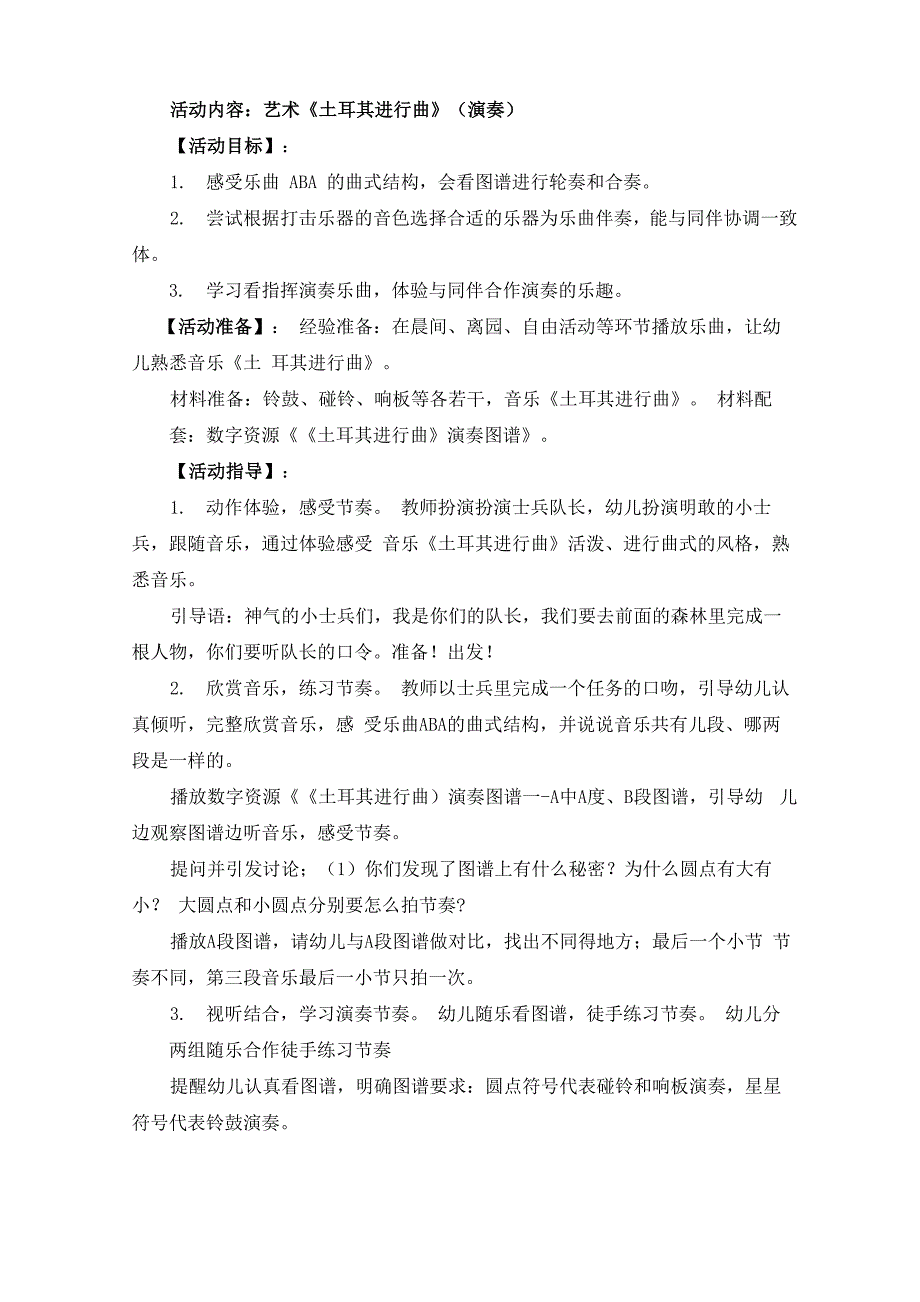 艺术《土耳其进行曲》_第1页