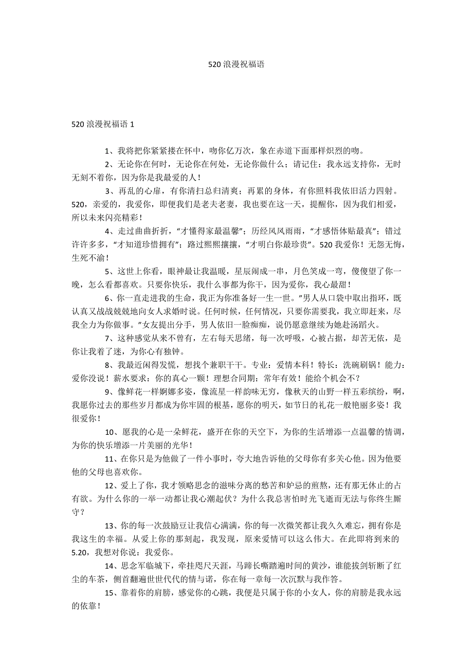 520浪漫祝福语_第1页
