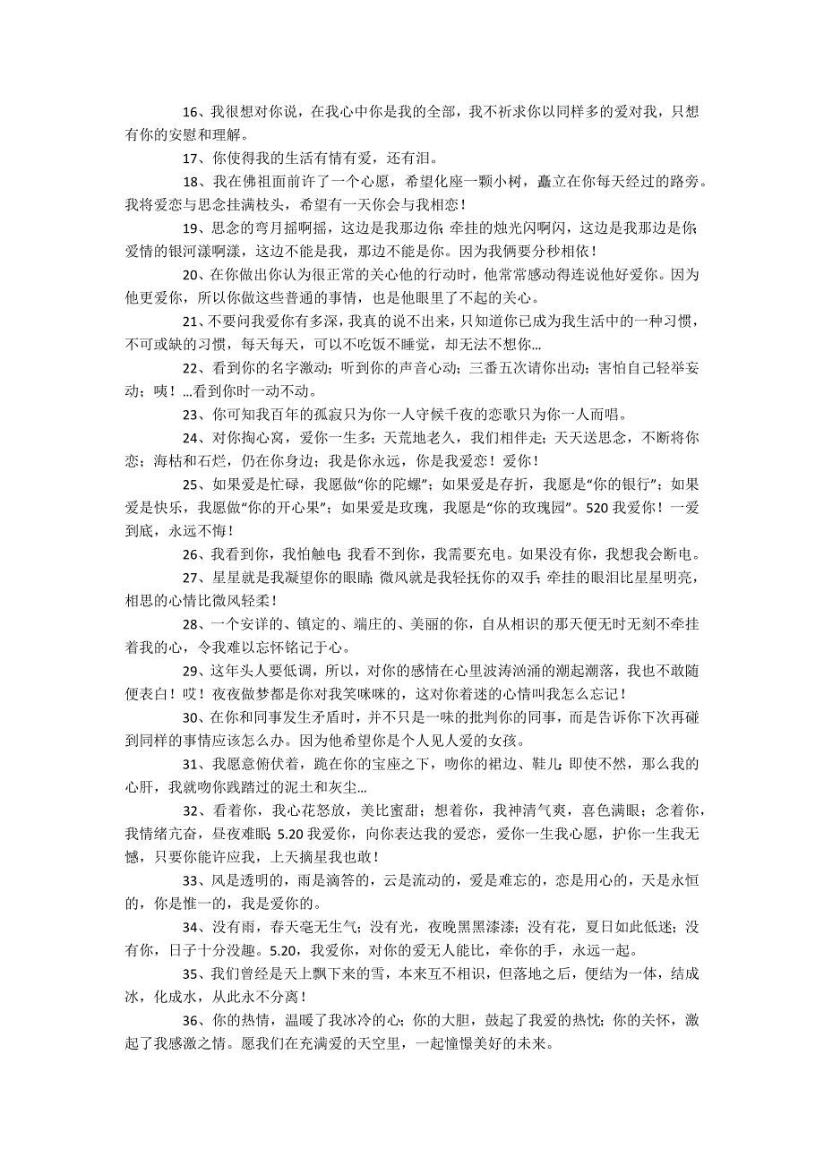 520浪漫祝福语_第2页
