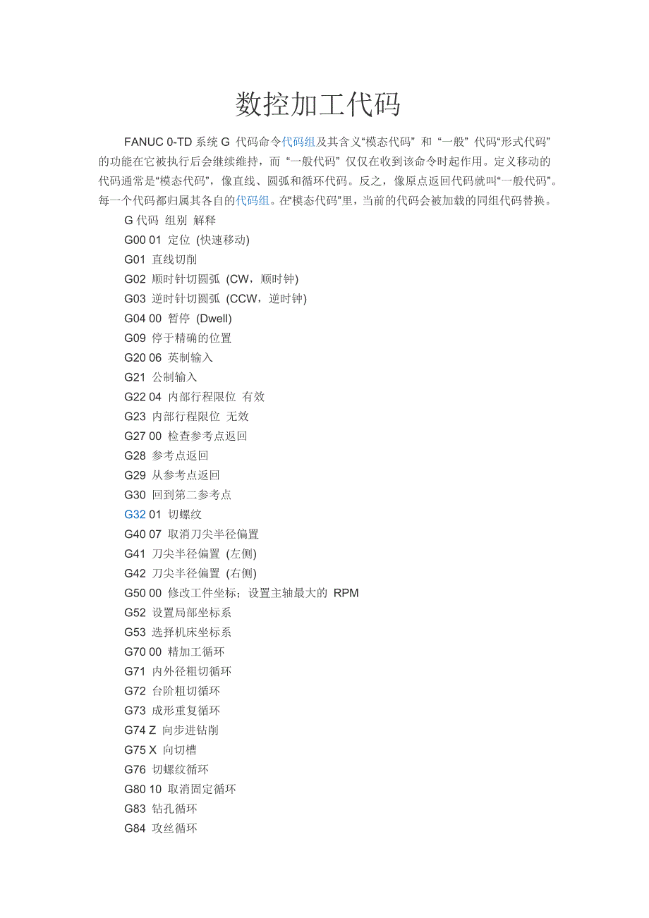 数控加工代码_第1页