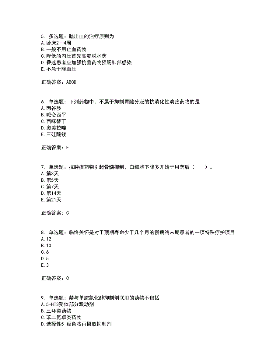 西药学综合知识与技能考前（难点+易错点剖析）押密卷附答案1_第2页