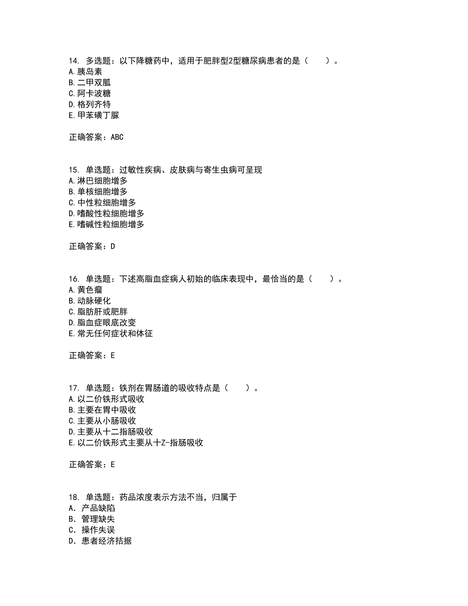 西药学综合知识与技能考前（难点+易错点剖析）押密卷附答案1_第4页