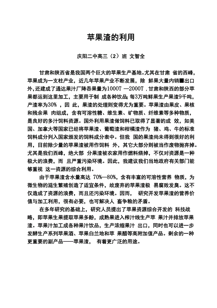 苹果渣的利用_第1页