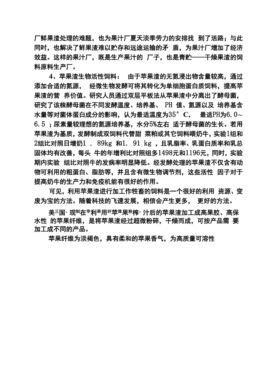 苹果渣的利用_第4页