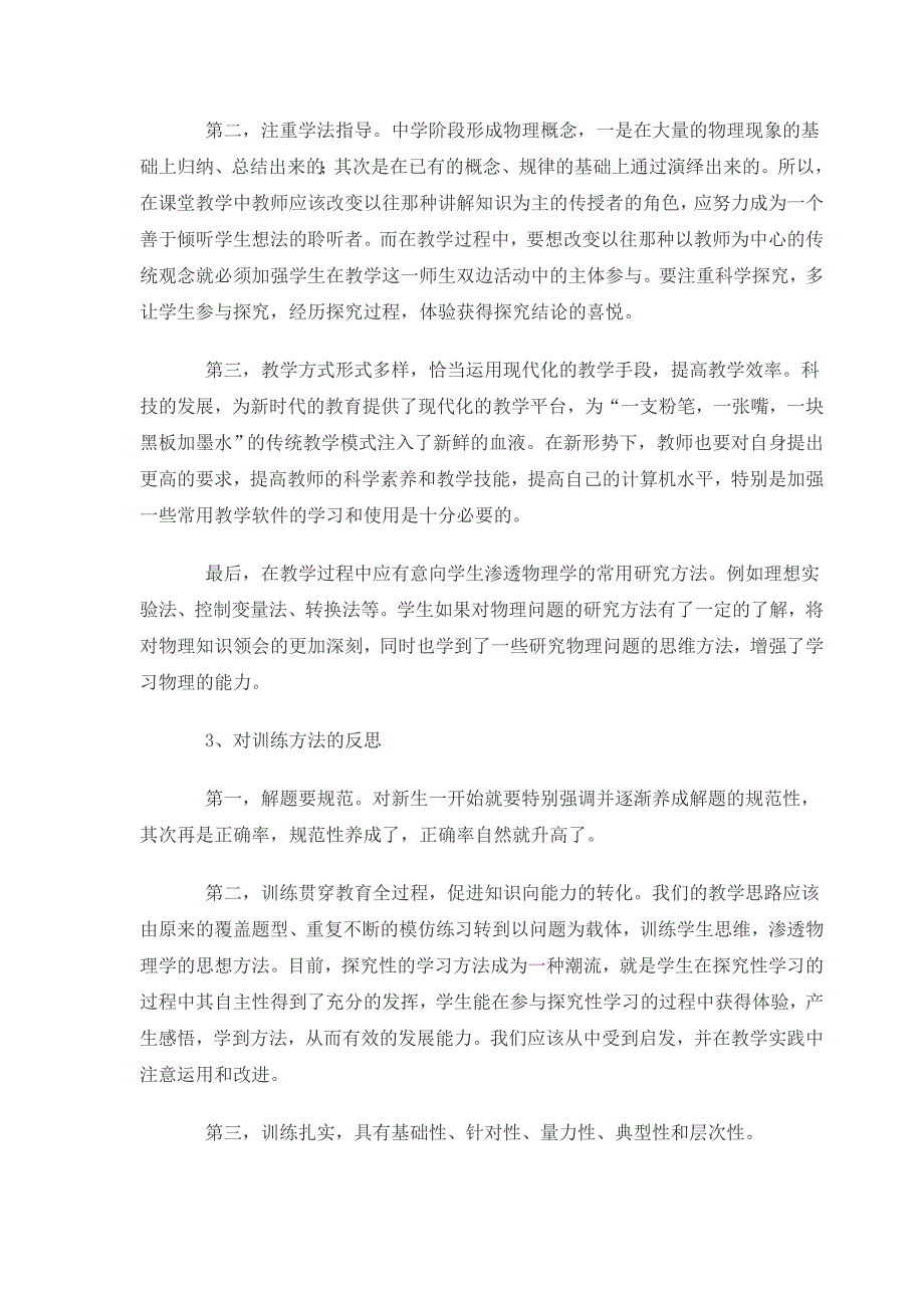 八年级物理教学反思.doc_第2页