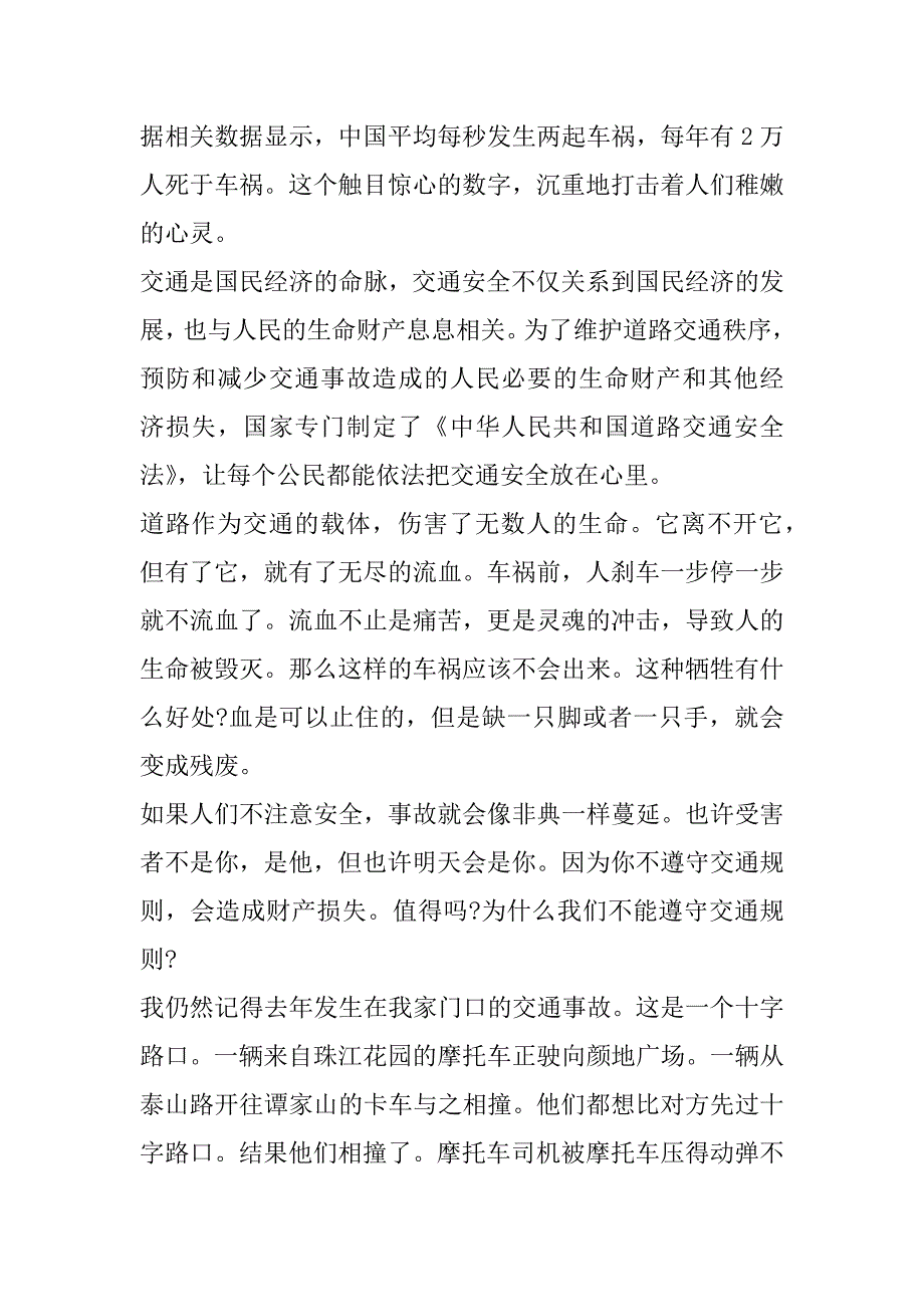 2023年最新文明礼让文明出行感悟(合集)_第3页