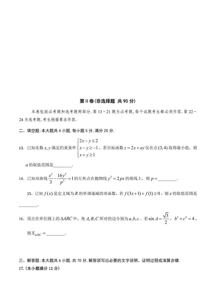 广东省高三3月适应性考试数学文试卷及答案_第3页